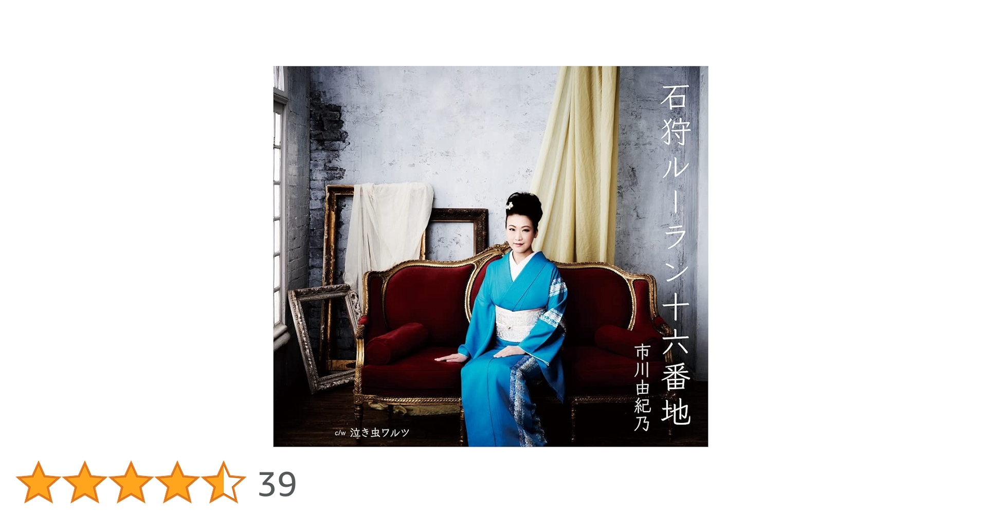 ルーラン16 市川由紀乃 - 石狩ルーラン十六番地 - Amazon.com Music